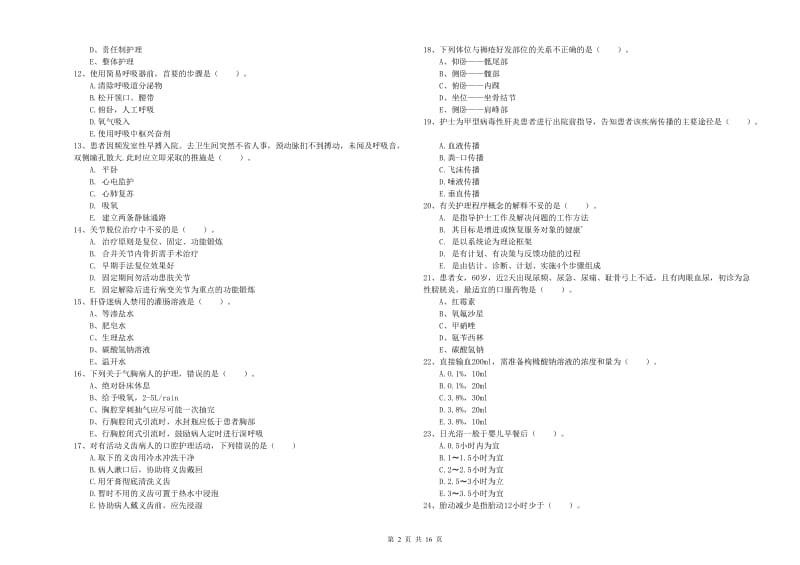 护士职业资格《实践能力》押题练习试题A卷.doc_第2页