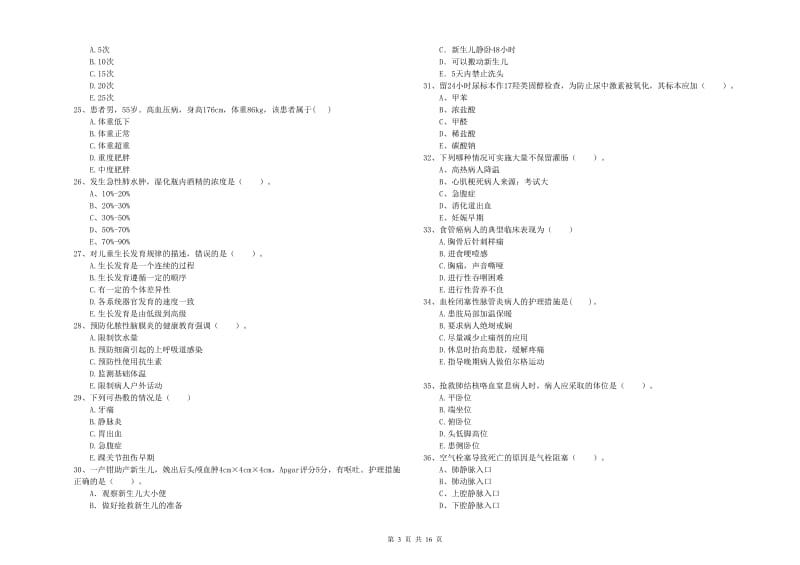 护士职业资格《实践能力》押题练习试题A卷.doc_第3页