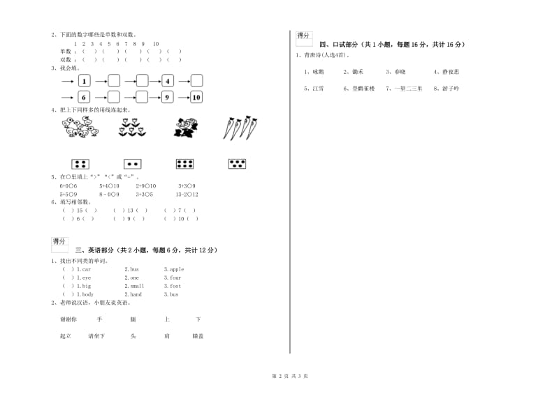 实验幼儿园中班综合练习试题B卷 附答案.doc_第2页