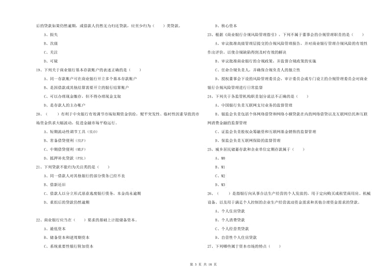 初级银行从业资格证《银行管理》强化训练试题 附答案.doc_第3页