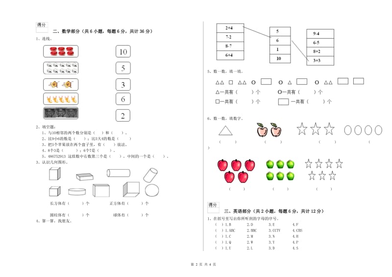 实验幼儿园幼升小衔接班开学考试试题B卷 含答案.doc_第2页