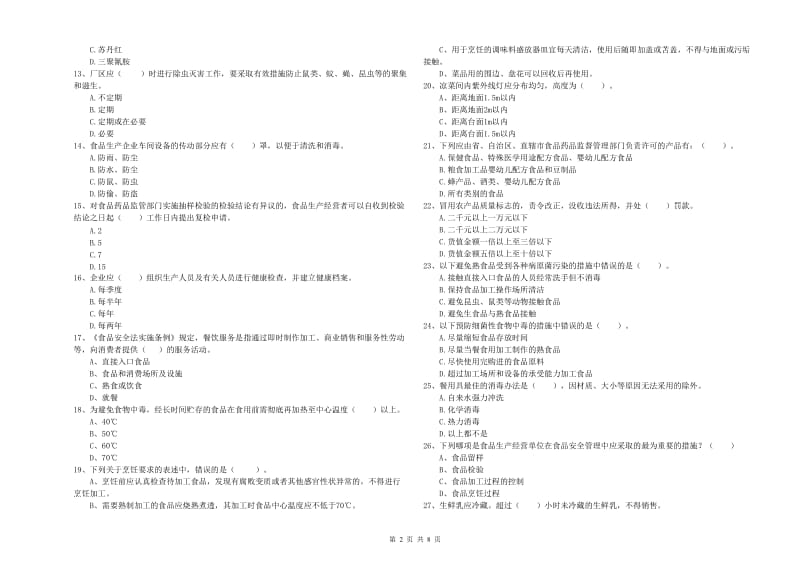 商洛市食品安全管理员试题A卷 含答案.doc_第2页