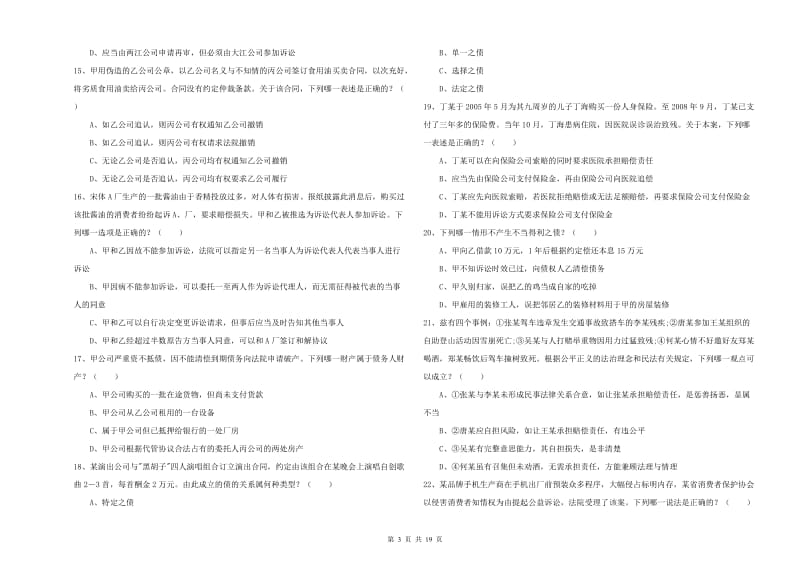 司法考试（试卷三）题库综合试题 附解析.doc_第3页