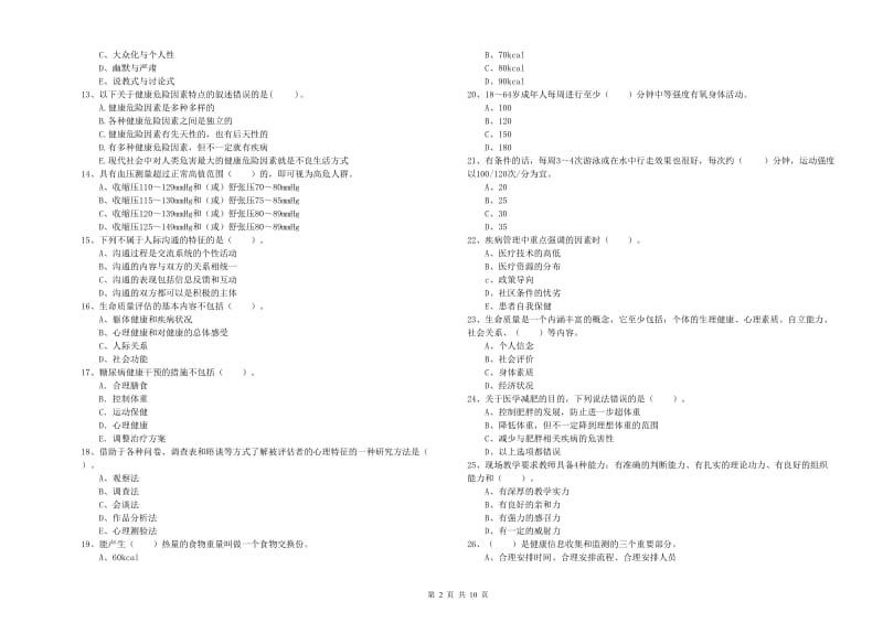 健康管理师二级《理论知识》提升训练试题A卷.doc_第2页