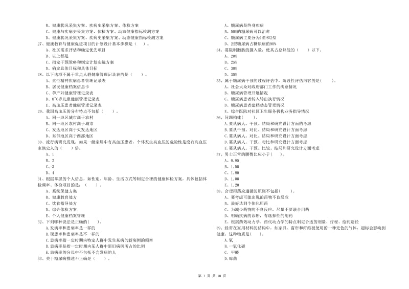 健康管理师二级《理论知识》提升训练试题A卷.doc_第3页