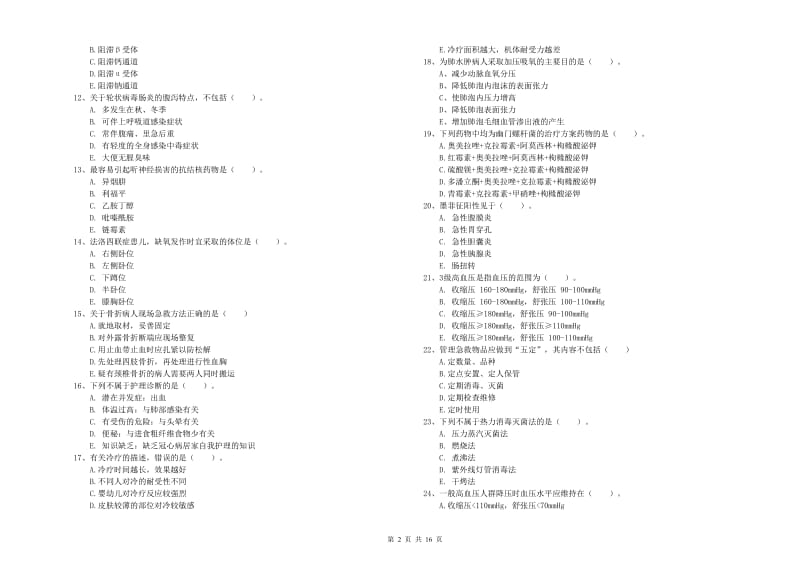 护士职业资格证考试《实践能力》自我检测试卷C卷.doc_第2页