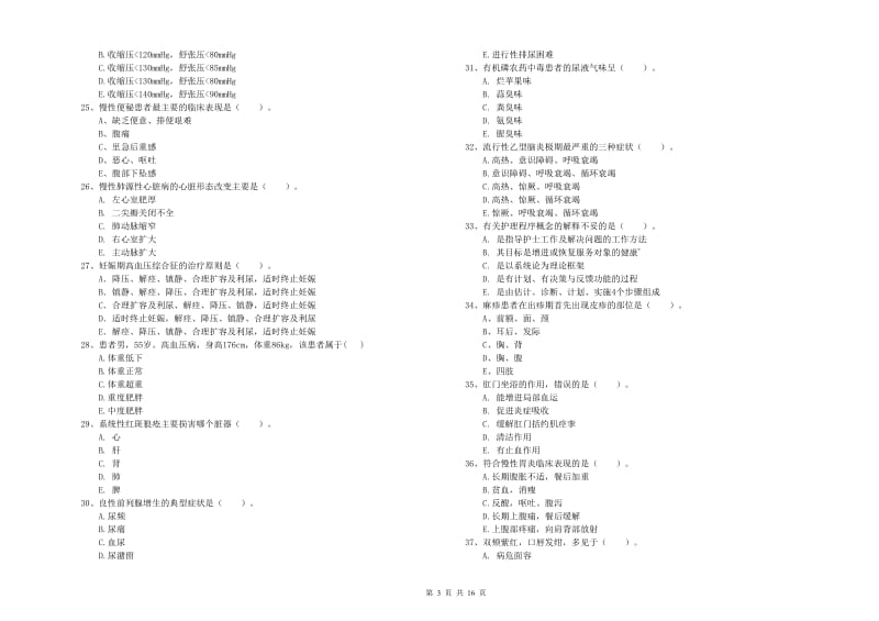 护士职业资格证考试《实践能力》自我检测试卷C卷.doc_第3页