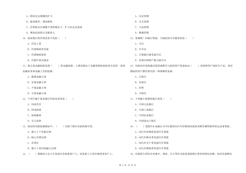 初级银行从业资格证《银行管理》题库练习试卷A卷.doc_第2页