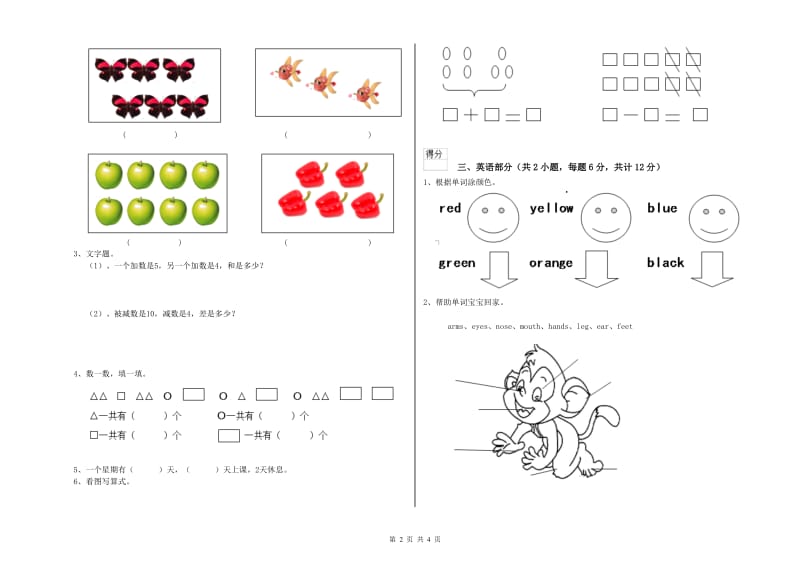 实验幼儿园大班过关检测试题B卷 附答案.doc_第2页