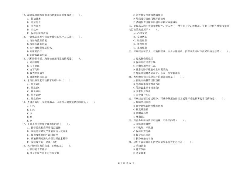 护士职业资格证《实践能力》题库检测试题 附答案.doc_第2页