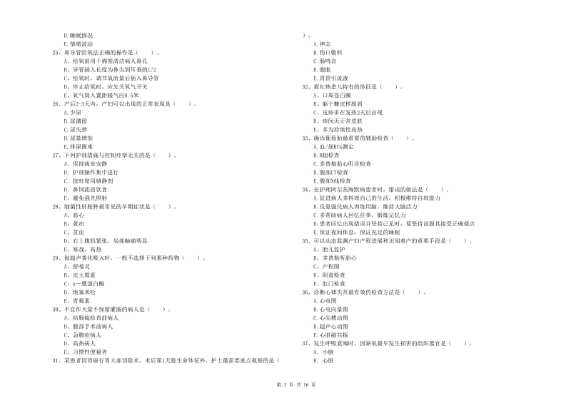 护士职业资格证《实践能力》题库检测试题 附答案.doc_第3页