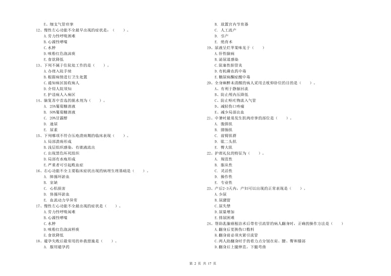 护士职业资格《实践能力》题库检测试卷D卷 附解析.doc_第2页