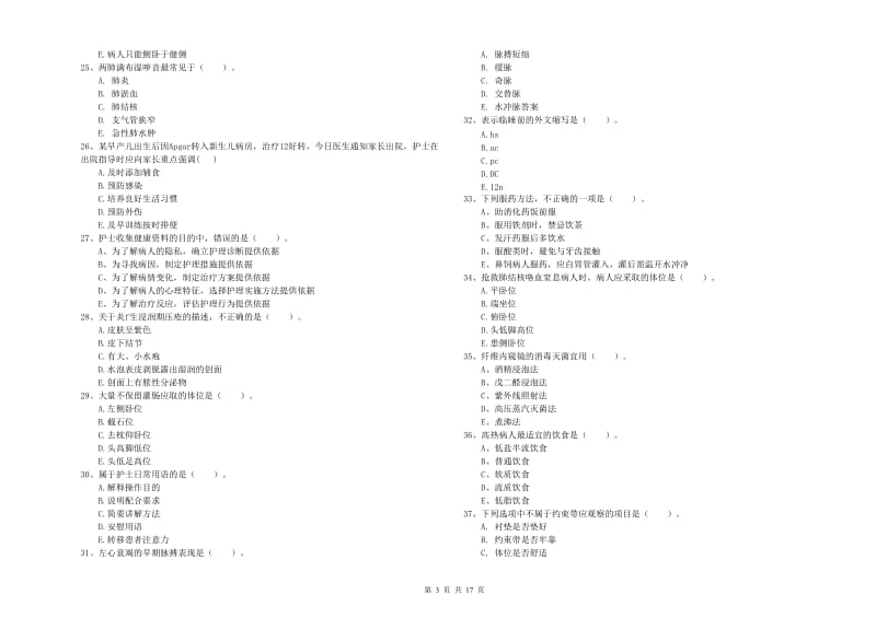 护士职业资格《实践能力》题库检测试卷D卷 附解析.doc_第3页