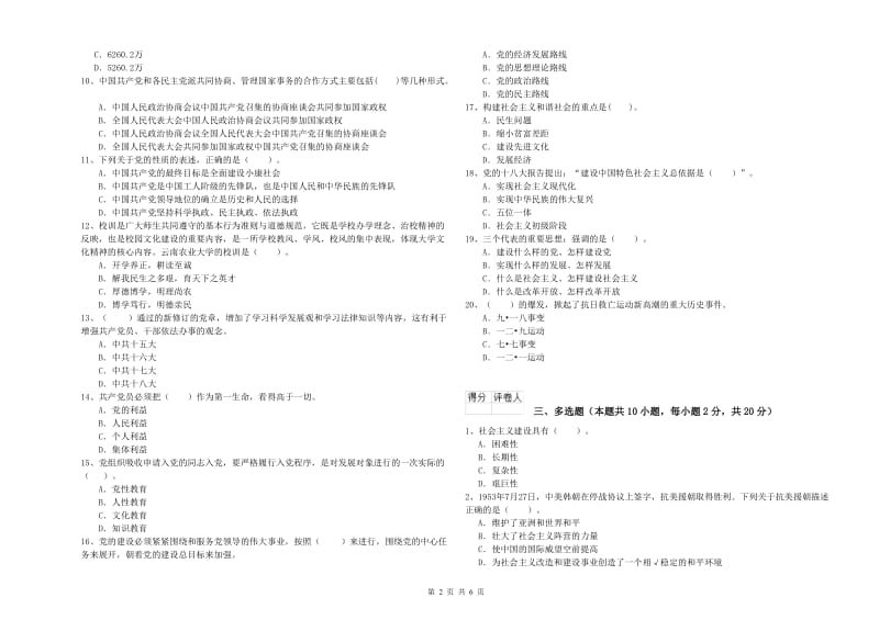 外国语学院党课考试试题D卷 附解析.doc_第2页