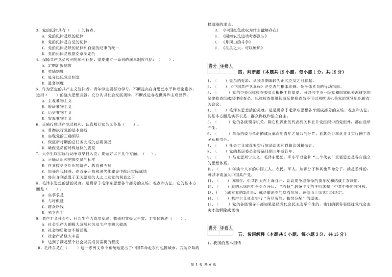 外国语学院党课考试试题D卷 附解析.doc_第3页