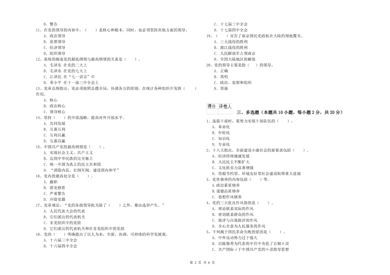 医科大学党课考试试卷 附解析.doc_第2页