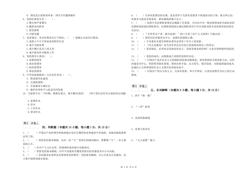 医科大学党课考试试卷 附解析.doc_第3页