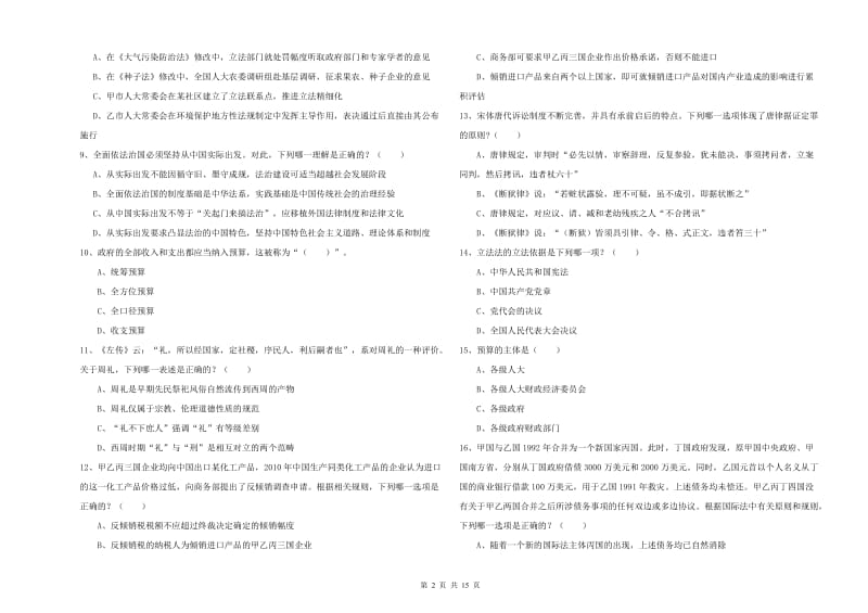 司法考试（试卷一）考前检测试题C卷 附解析.doc_第2页