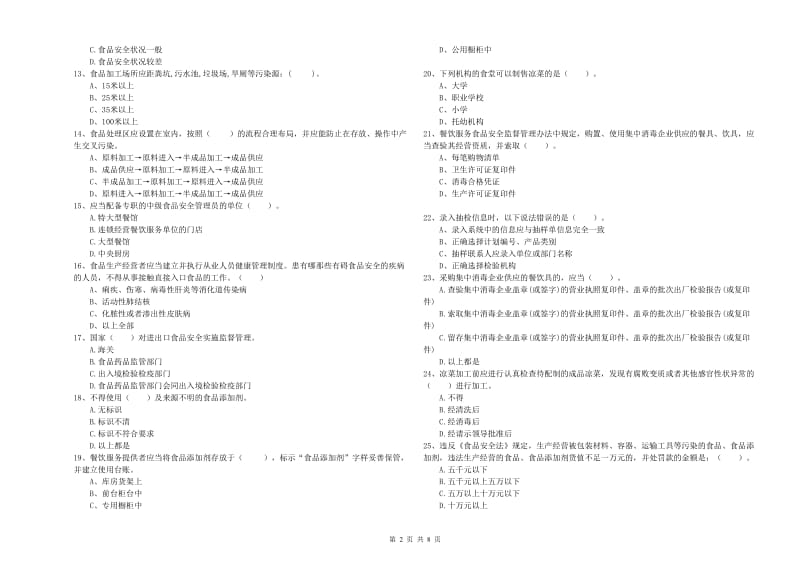 怒江傈僳族自治州2019年食品安全管理员试题B卷 附答案.doc_第2页