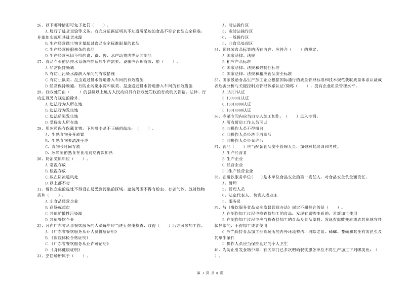 怒江傈僳族自治州2019年食品安全管理员试题B卷 附答案.doc_第3页