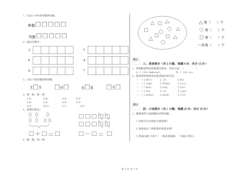 实验幼儿园大班能力测试试卷C卷 附解析.doc_第2页