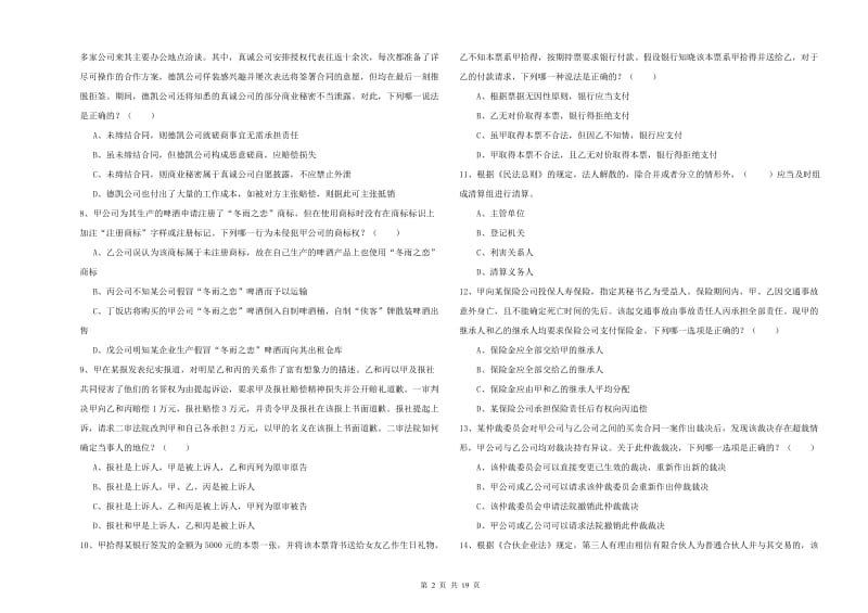 国家司法考试（试卷三）考前练习试题 含答案.doc_第2页