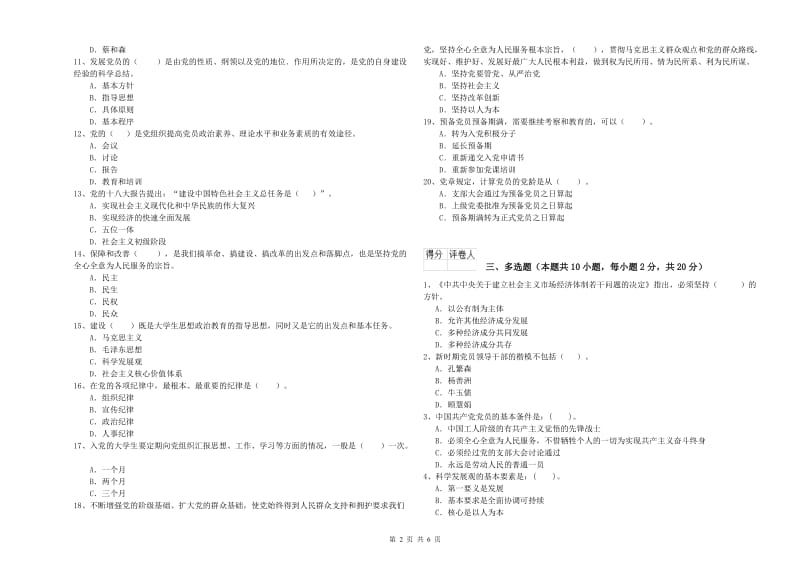 医学院党课考试试卷B卷 附解析.doc_第2页