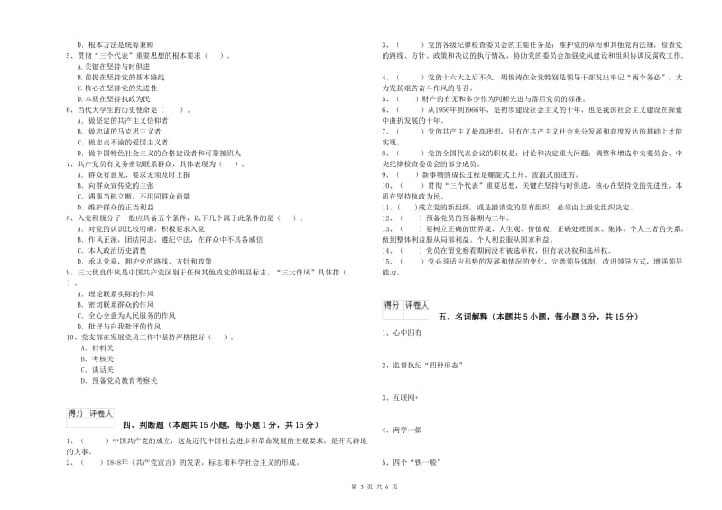 医学院党课考试试卷B卷 附解析.doc_第3页