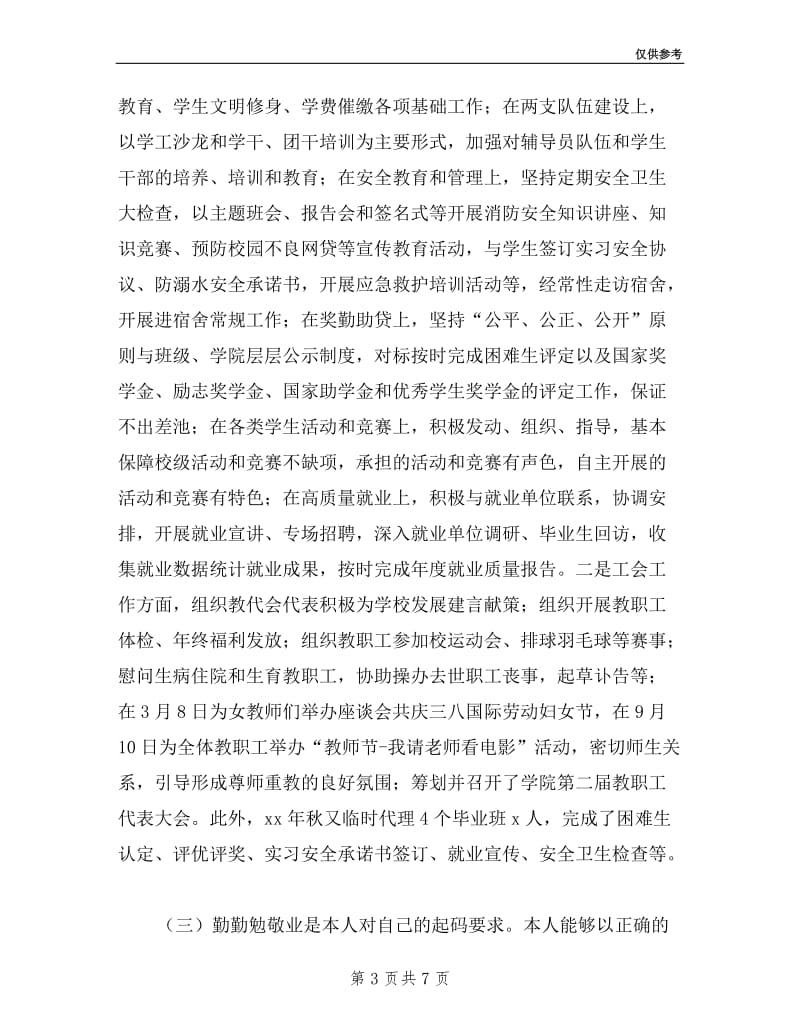 党总支副书记2019年述职述德述廉工作交流材料.doc_第3页