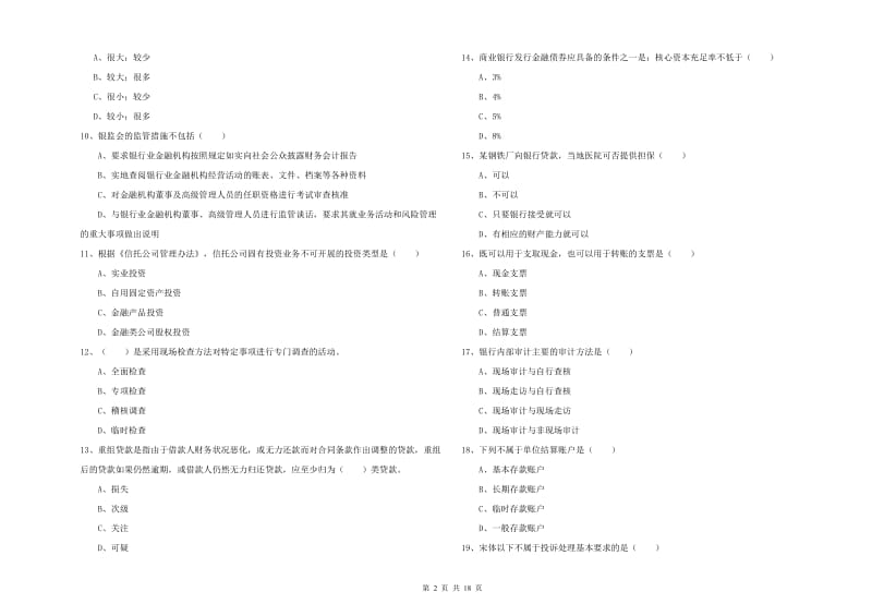 初级银行从业资格《银行管理》每日一练试卷D卷.doc_第2页