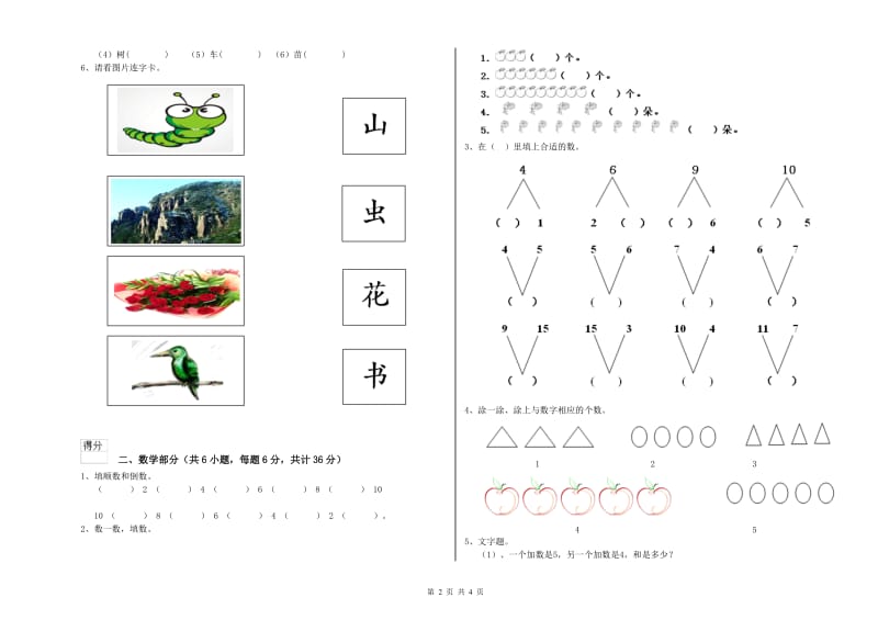 实验幼儿园幼升小衔接班自我检测试题A卷 附答案.doc_第2页