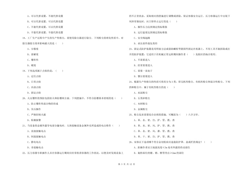 安全工程师《安全生产技术》全真模拟考试试题D卷.doc_第3页