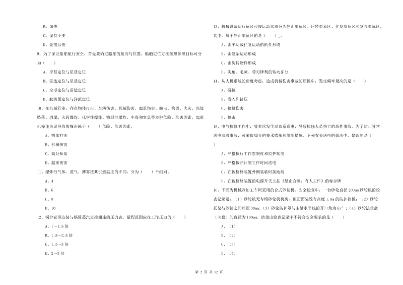 安全工程师考试《安全生产技术》真题模拟试题.doc_第2页