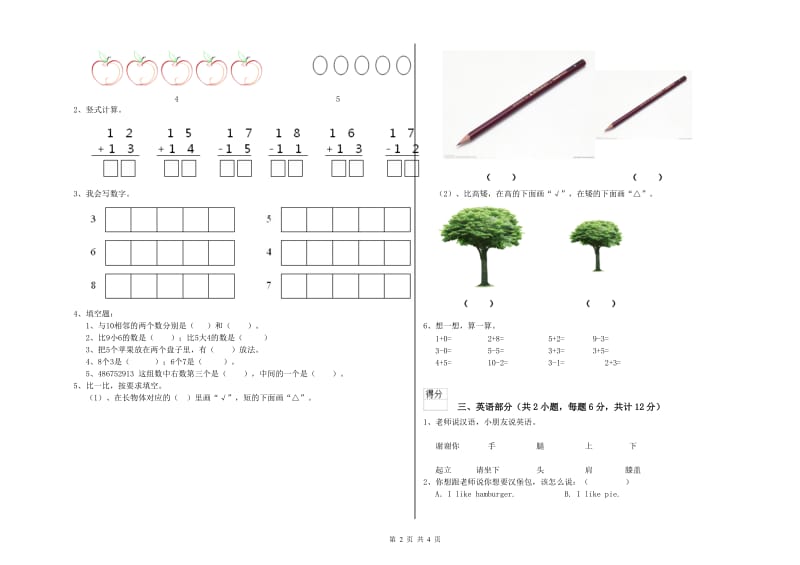 实验幼儿园托管班全真模拟考试试题 附解析.doc_第2页