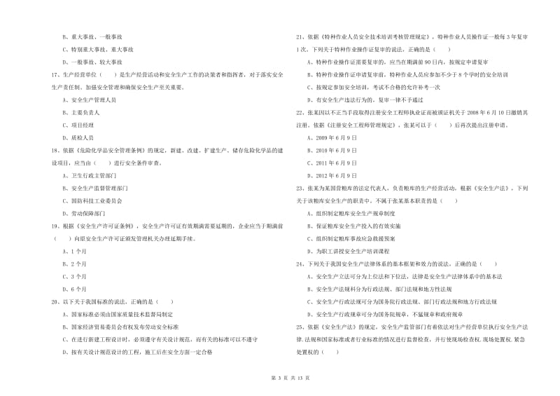 安全工程师考试《安全生产法及相关法律知识》综合检测试卷B卷 附答案.doc_第3页