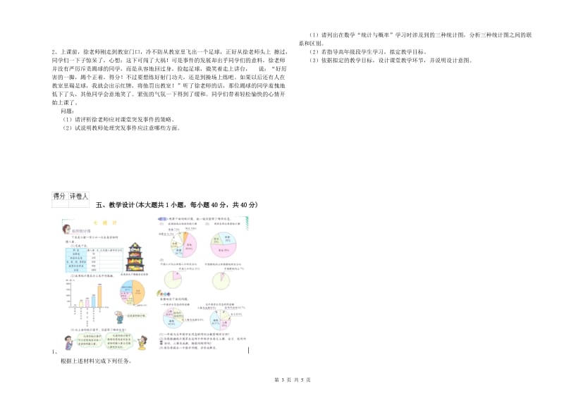 小学教师资格考试《教育教学知识与能力》强化训练试题B卷 含答案.doc_第3页