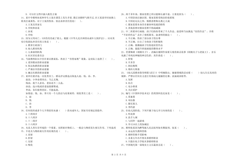 幼儿教师资格证《综合素质（幼儿）》题库练习试题.doc_第2页