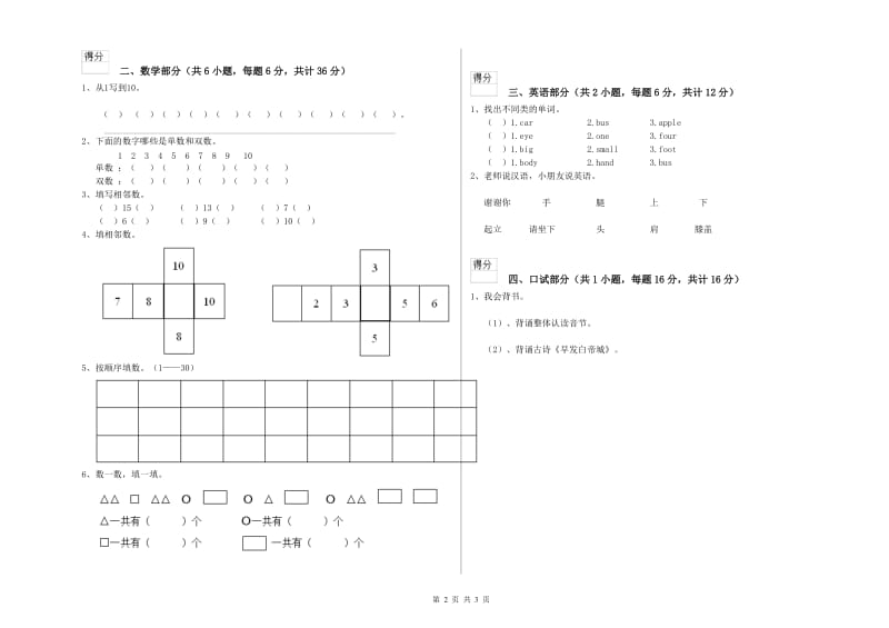 实验幼儿园小班月考试题 附解析.doc_第2页