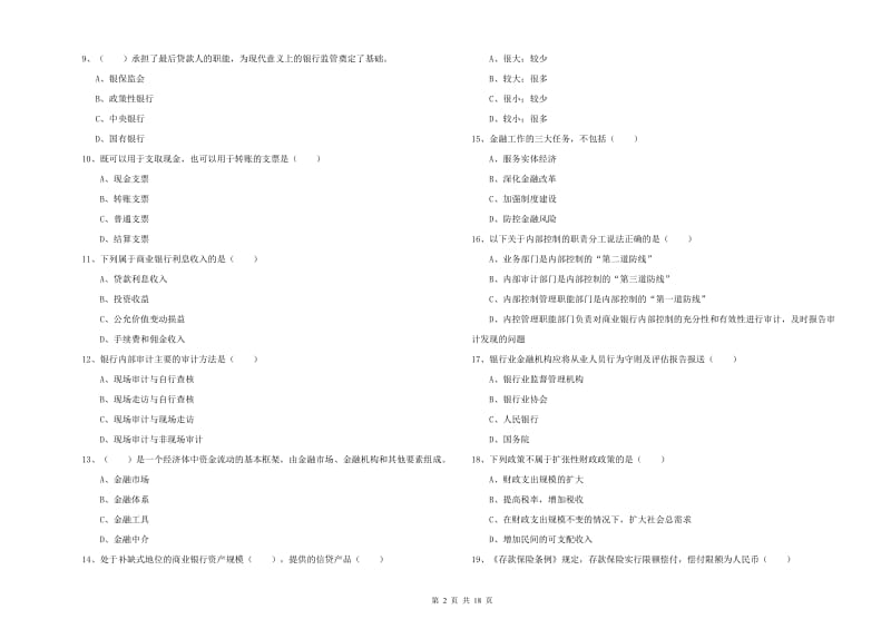 初级银行从业资格证《银行管理》过关练习试卷D卷 附答案.doc_第2页