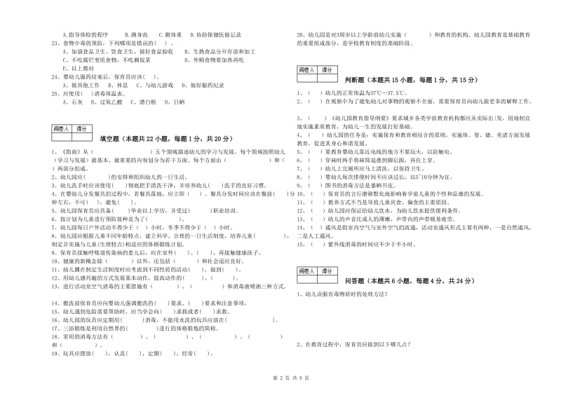 幼儿园四级保育员(中级工)每周一练试卷 附答案.doc_第2页