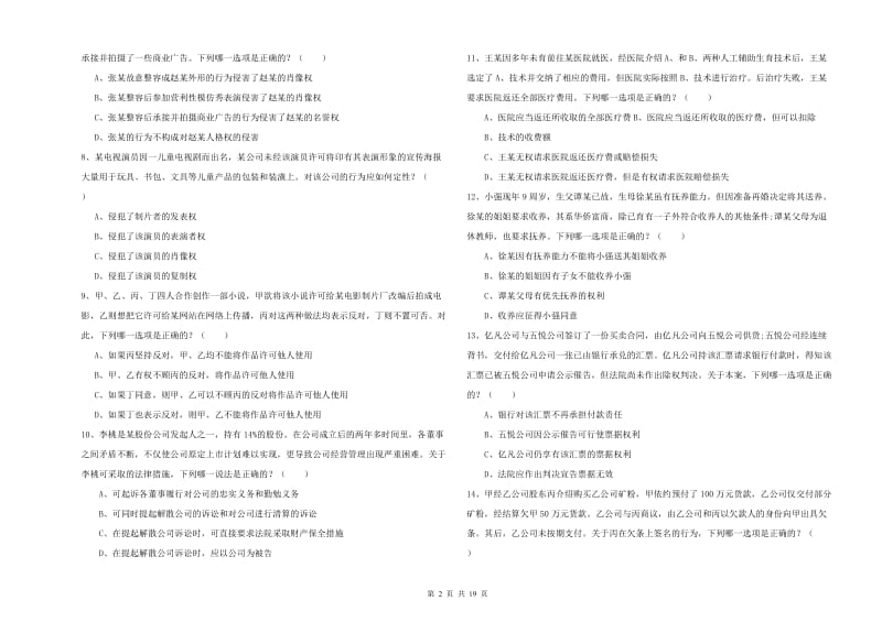 司法考试（试卷三）能力检测试题 含答案.doc_第2页