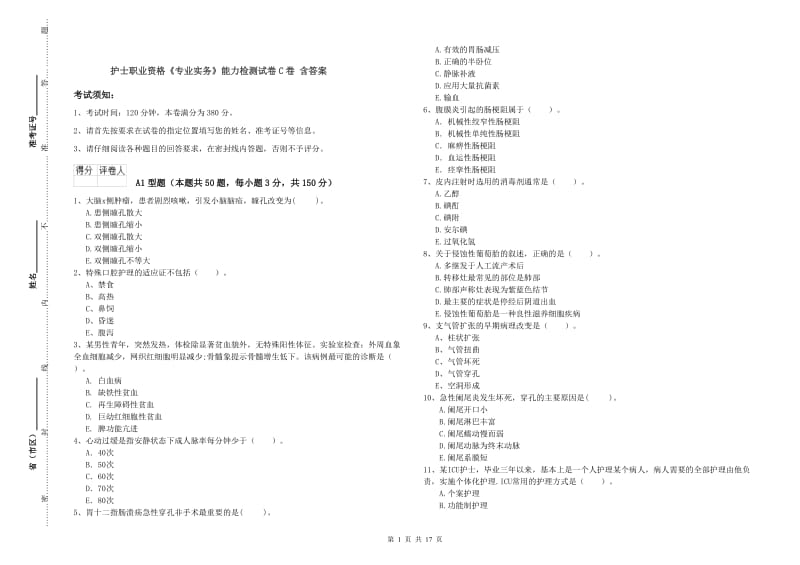 护士职业资格《专业实务》能力检测试卷C卷 含答案.doc_第1页