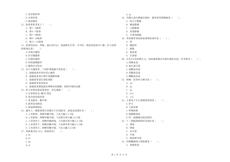 护士职业资格《专业实务》能力检测试卷C卷 含答案.doc_第2页