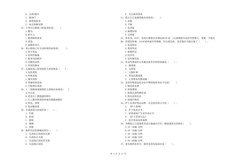 护士职业资格《专业实务》能力检测试卷C卷 含答案.doc_第3页