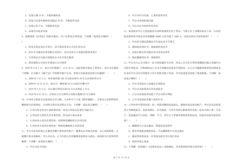 司法考试（试卷三）强化训练试题D卷.doc_第2页