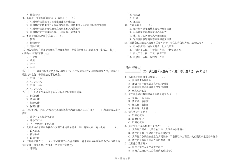 师范大学党校考试试题C卷 附解析.doc_第2页