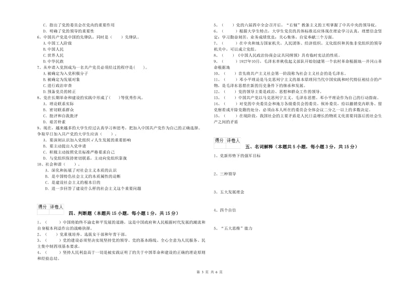 师范大学党校考试试题C卷 附解析.doc_第3页