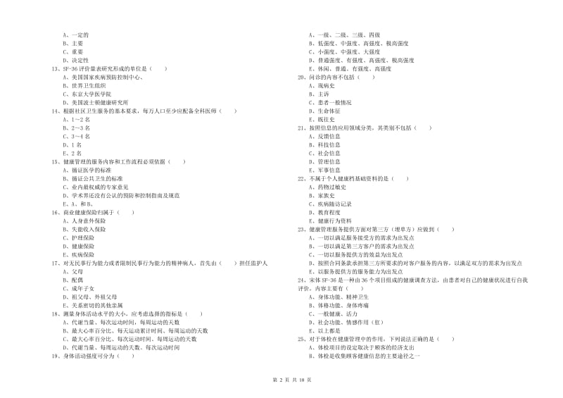 健康管理师三级《理论知识》每日一练试卷D卷 附答案.doc_第2页