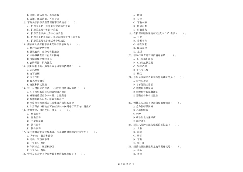 护士职业资格证考试《实践能力》全真模拟试题 含答案.doc_第2页