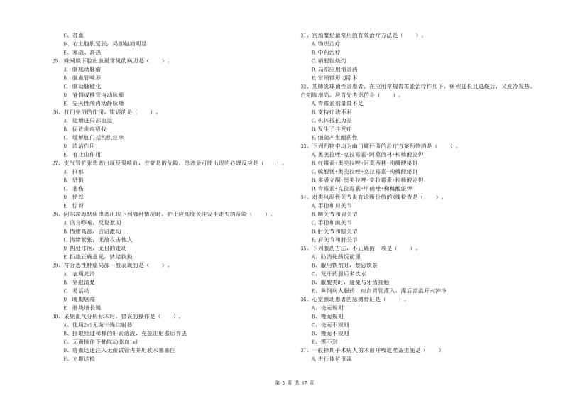 护士职业资格证考试《实践能力》全真模拟试题 含答案.doc_第3页